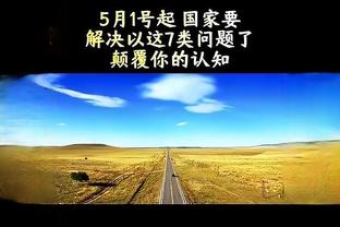 西蒙尼：种族主义是社会问题不是球场问题 生活中改善球场也会改善